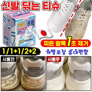 [초강력 세정력] 10p/20p/30p 신발 닦는 티슈 운동화 크리너 신발 클리너 신발 얼룩 제거 신발 닦는 지우개 찌든때 오염 제거 슈케어 휴대용, 1개, 10매입