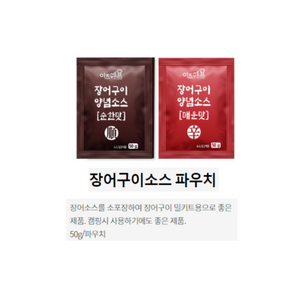 이츠쉐프 장어소스 매운맛 50g x 10p + 순한맛 50g x 10p 세트, 1세트