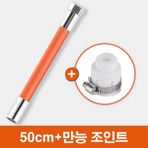 [MSMULTIVERSE] 간편 결속 각도조절 수도꼭지 수전 연장 호스+만능조인트, 1개