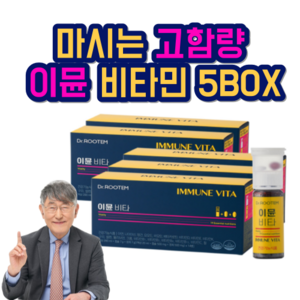 이시형 박사 이뮨 비타민 액상 비타민 이뮨샷 고함량 비타민 마시는 비타민 앰플 이뮨 올인원 비타민 피로 회복제 사은품 증정, 5박스, 14회분