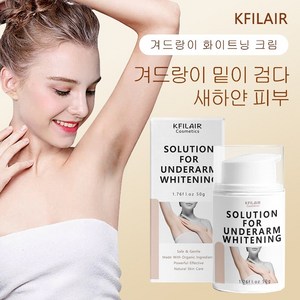 KFILAIR [대용량] 크림맛 겨드랑이 밑 미백 톤업 화이트닝 팔꿈치 사타구니 겨드랑이 y존 색소침착 엉덩이 무릎 착색 바디 미백 크림 전신미백크림 바디미백크림 색소침착, 1개, 50g