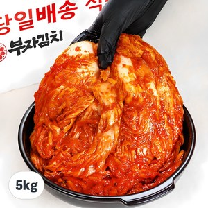 [부자김치] 100% 국산 HACCP 당일제조 배추김치 포기김치, 5kg, 1개