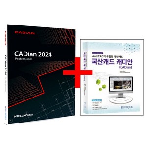 캐디안 프로 2024 패키지 CADian Pro (도서포함)