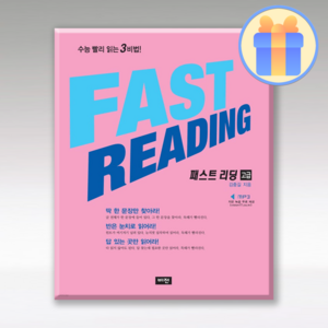 패스트리딩 고급 2024 비전, 1개