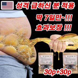 (당일 출고) 최신 기술 쑥뜸 뱃살 다이어트 복부패치/딱 7일 효과보장/다이어트 오일 랜덤 증정, 30개, 2개입