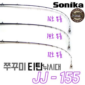 재입고 SONIKA JJ-155 / 티탄 쭈꾸미전용낚시대 155