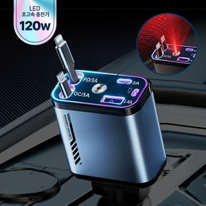 헤누스 스타라이트 120W 4포트 차량용 고속 충전기 LED 무드등 릴타입 시거잭 TYPE-C+애플