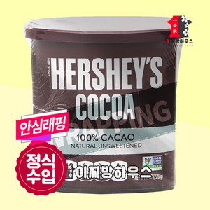 허쉬 코코아 파우더, 226g, 1개입, 1개