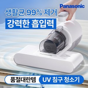 파나소닉 13000pa UV살균 침구청소기 이불 매트리스 침대 쇼파 패브릭 카페트 진드기 제거 청소기 MC-DC10W