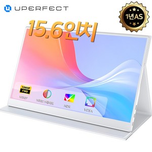 UPERFECT 유퍼펙트 15.6inch FHD 포터블 모니터 DEX IPS 휴대용 모니터 확장 스크린 초경량 초슬림 UPartner