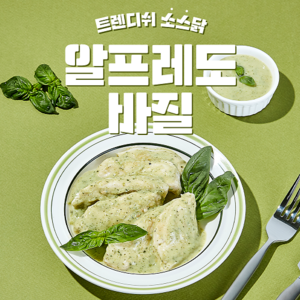 트렌디쉬 소스입은 스팀 닭가슴살 알프레도바질, 20개, 100g