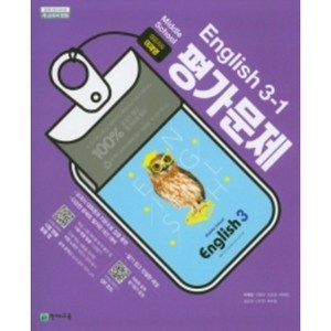 2025 천재교육 중학교 영어 3-1 평가문제집 3학년 1학기 (저자 이재영/15개정교육과정), 영어영역