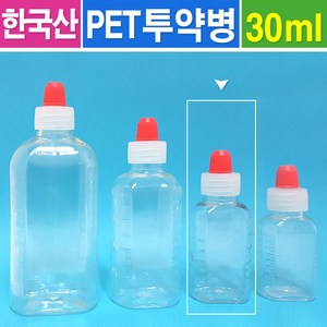 신도공업 한국산 PET 투약병(시약병) 30ml- 100개/투약병 30cc, 1개