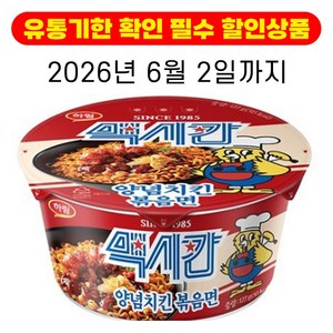 맥시칸 하림 양념치킨 볶음면 127g, 8개