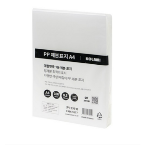 코라미 무사선 PP커버 제본표지 0.5mm 100p, 백색 2개, A4