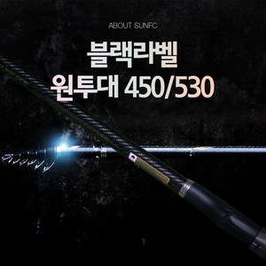 SUNFC 블랙라벨 원투대 감성돔 돌돔 민물 장어 서프 슈퍼 케스터 JW 다크 니스, 530