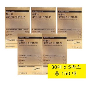 에스더포뮬러 여에스더 글루타치온 다이렉트 5X, 1개, 150매