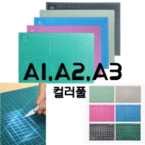 컬러풀 셀프힐링 커팅매트 A1 A2 A3, 민트