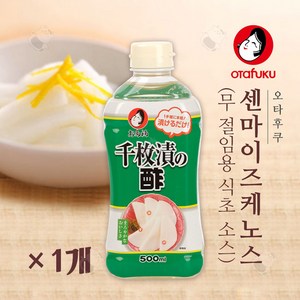 오타후쿠 센마이즈케노스 무 절임용 식초 소스, 500ml, 1개