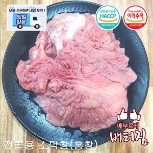 (당일출돼지) 전골용 소막창 홍창, 전골용 소막창 1kg 홍창, 1개