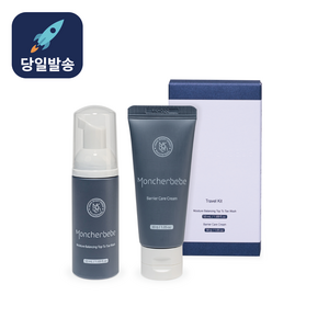 [몽쉘베베] 간편하게 사용하는 트래블 여행용 웰컴 키트 (2종 세트), 1세트