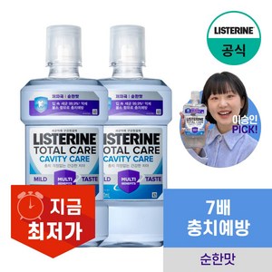 [NEW 충치케어] 리스테린 토탈케어 캐비티케어 마일드 구강청결제, 750ml, 2개