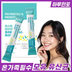 프로바이오틱스 프리바이오틱스 포스트바이오틱스 온가족 종합 모유 유산균 하루 한포, 12박스, 60g