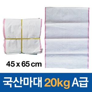 국산 마대자루 포대 20KG A급 45x65cm, 100개