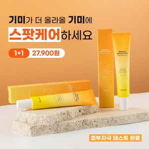멜라스팟 크림 1+1 DC 기미주근깨 탄력강화 화이트닝 보습효과 여드름크림, 1개, 40g