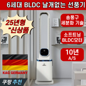 날개없는 선풍기 6세대 무소음 BLDC 리모컨 스탠드 타워