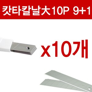 화신 국산 캇타칼날 대형 18mm 100개 1갑 1통 교체용 문구 사무 큰 컷터칼 커터칼 카타칼 캇팅칼 컷터날 커터날 카타날 캇팅날 캇타날 컷터칼날 커터칼날 카타칼날 교체 칼 날