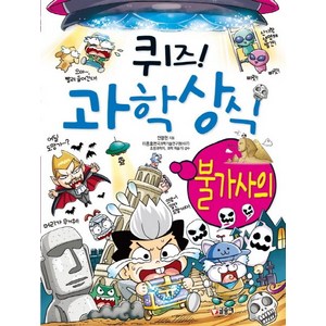 퀴즈 과학상식 25: 불가사의, 글송이, 상세 설명 참조