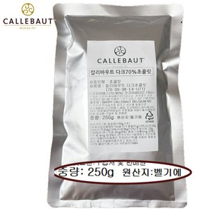[벨기에산] 칼리바우트 다크70 초콜릿 커버처 깔레바우트 깔리바우트 칼렛 깔렛 카카오, 250g, 1개