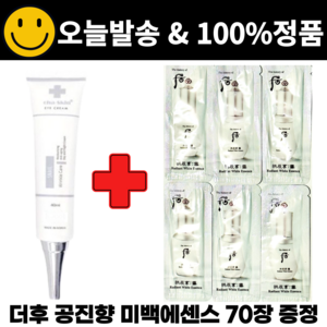 CHA스킨 아이크림 구매시 공진향 설 미백에센스 70장 증정, 1개, 40ml