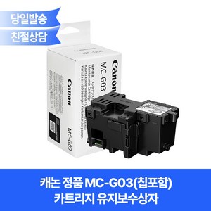 캐논 잉크 압소바 MC-G03