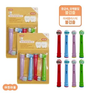 오랄비 브라운 호환 어린이 전동 칫솔모 리필모