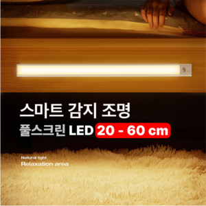 Aeolux 풀스크린 와이드 LED 3색 인체감지 센서등 조명등 UISB충전, 화이트