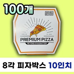 [먹짱스토리] 피자 박스 8각 10인치 피자상자 100개