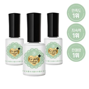 그라시아 진비 지젤리 베이스젤 플러스 미산성 14ml 3개, 투명