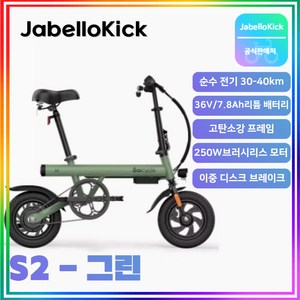 JabelloKick 미니 전기자전거 PAS 접이식 자전거 출퇴근 미니벨로, S2 Po, 그린, 1개