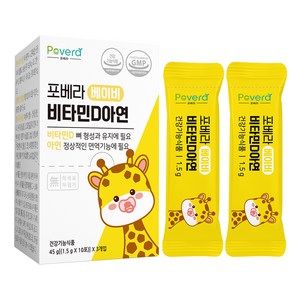 포베라 베이비 비타민D아연 돌 유아 면역 어린이영양제, 45g, 1박스