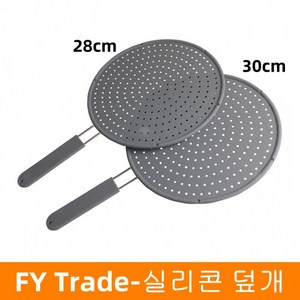 실리콘 후라이팬덮개28cm 실리콘덮개 조리덮개 기름방지덮개 안전덮개 냄비뚜껑 튀김팬 양념튐 기름튐 방지, 1개