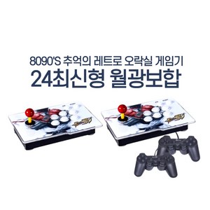 25년 최신형 월광보합3D 한글판 가정용 레트로 오락실 게임기 분리형 옛날 오락기 고전 게임 3D 10000가지 게임 무료업그레이드, 3D 10000가지 게임 분리형