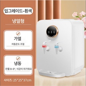 소형냉온수기 사무실 가정용 미니 냉온수기 냉수기/온수기