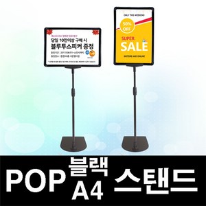 한빛커머스 POP A4 높이조절 블랙스탠드