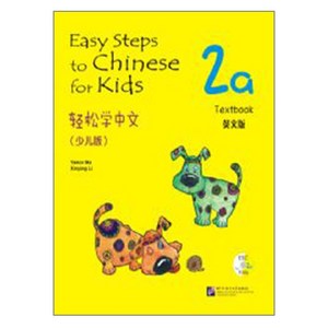 경송학중문 어린이판 2a 텍스트북 영문판 Easy Steps to Chinese for Kids English Edition 2a