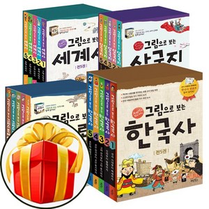 그림으로 보는 한국사 세트:교과서 속 역사 이야기, 계림북스