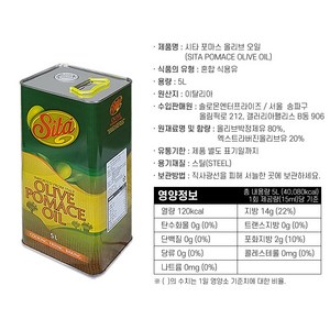 시타 포마스 올리브 오일, 5L, 2개