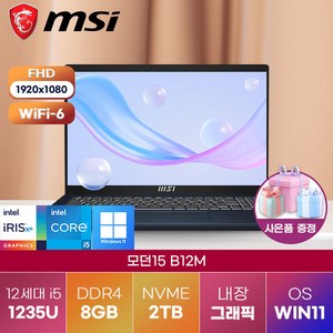 MSI 노트북 모던15 B12M-i5 스타블루 (453) (i5-1235U/아이리스XE) Msi 가성비 초경량 노트북, WIN11 Pro, 8GB, 2TB, 코어i5, 스타 블루