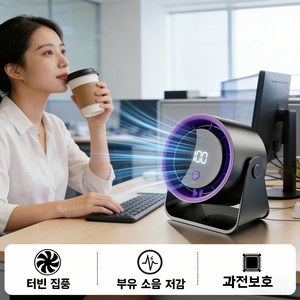 무선 무소음 탁상용 선풍기 미니 선풍기 100단 풍속 스톰 터보